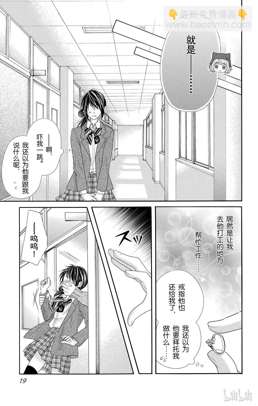 《哥哥太爱我了怎么办》23 第20页