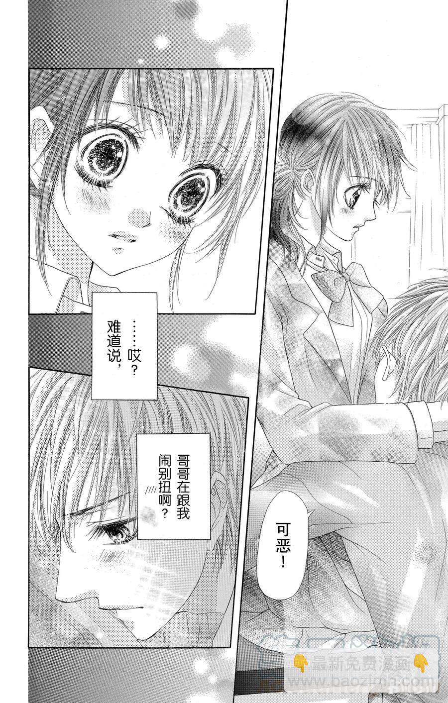 《哥哥太爱我了怎么办》23 第23页