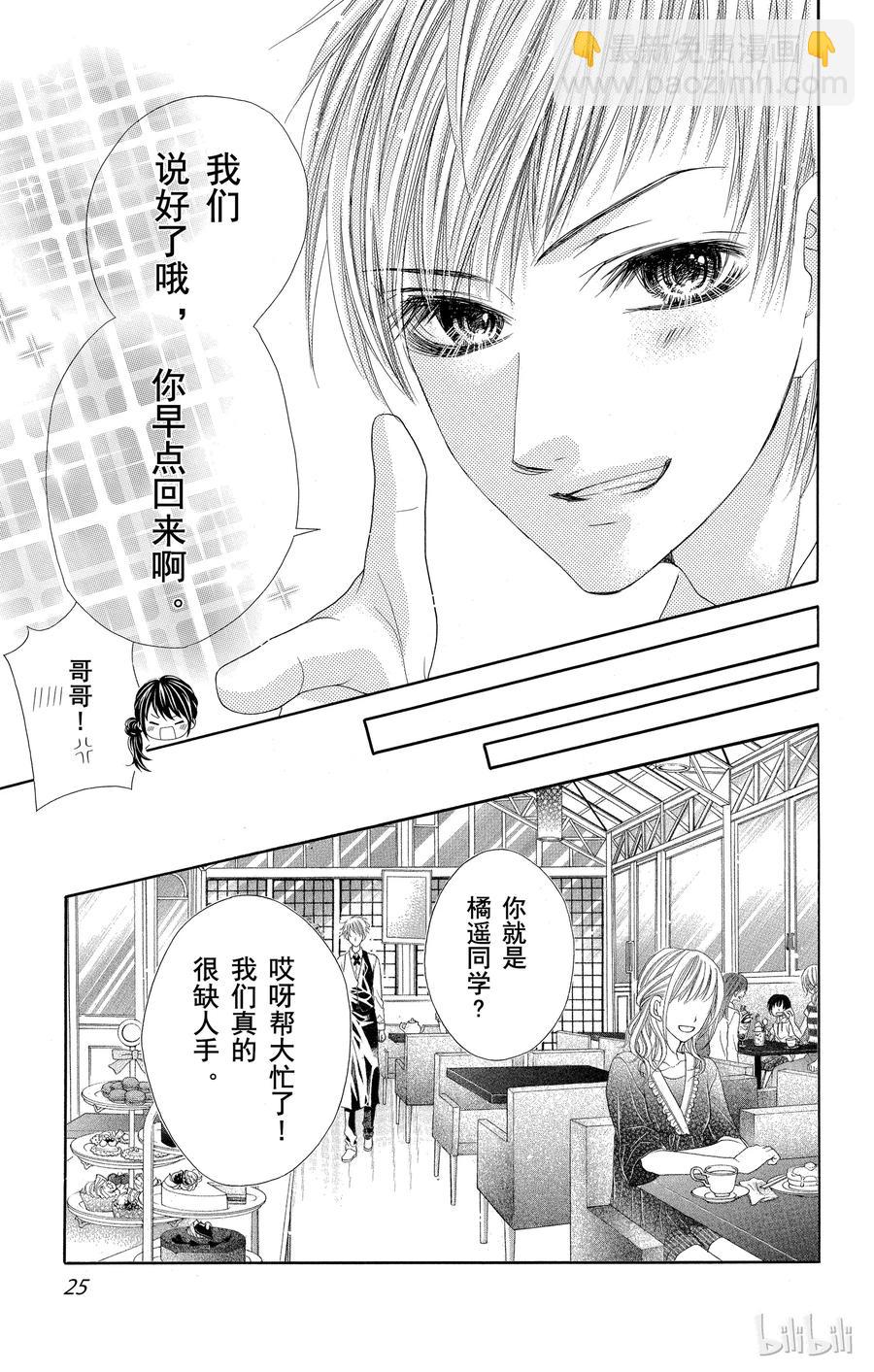 《哥哥太爱我了怎么办》23 第26页
