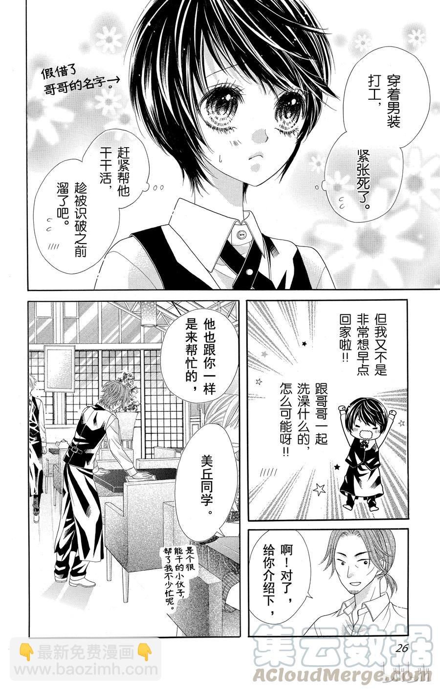 《哥哥太爱我了怎么办》23 第27页