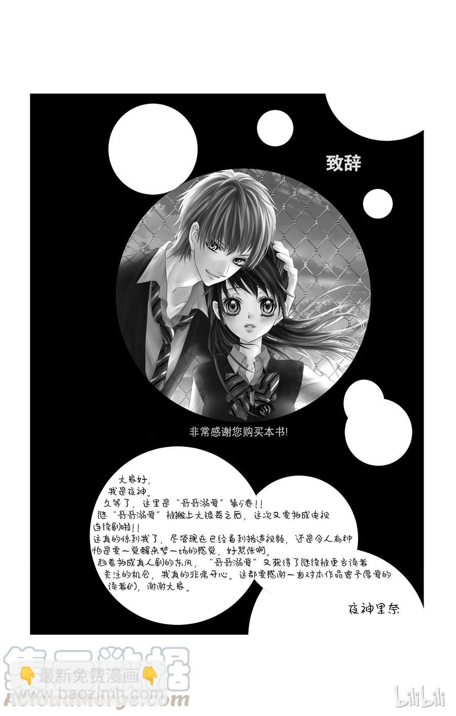 《哥哥太爱我了怎么办》23 第29页