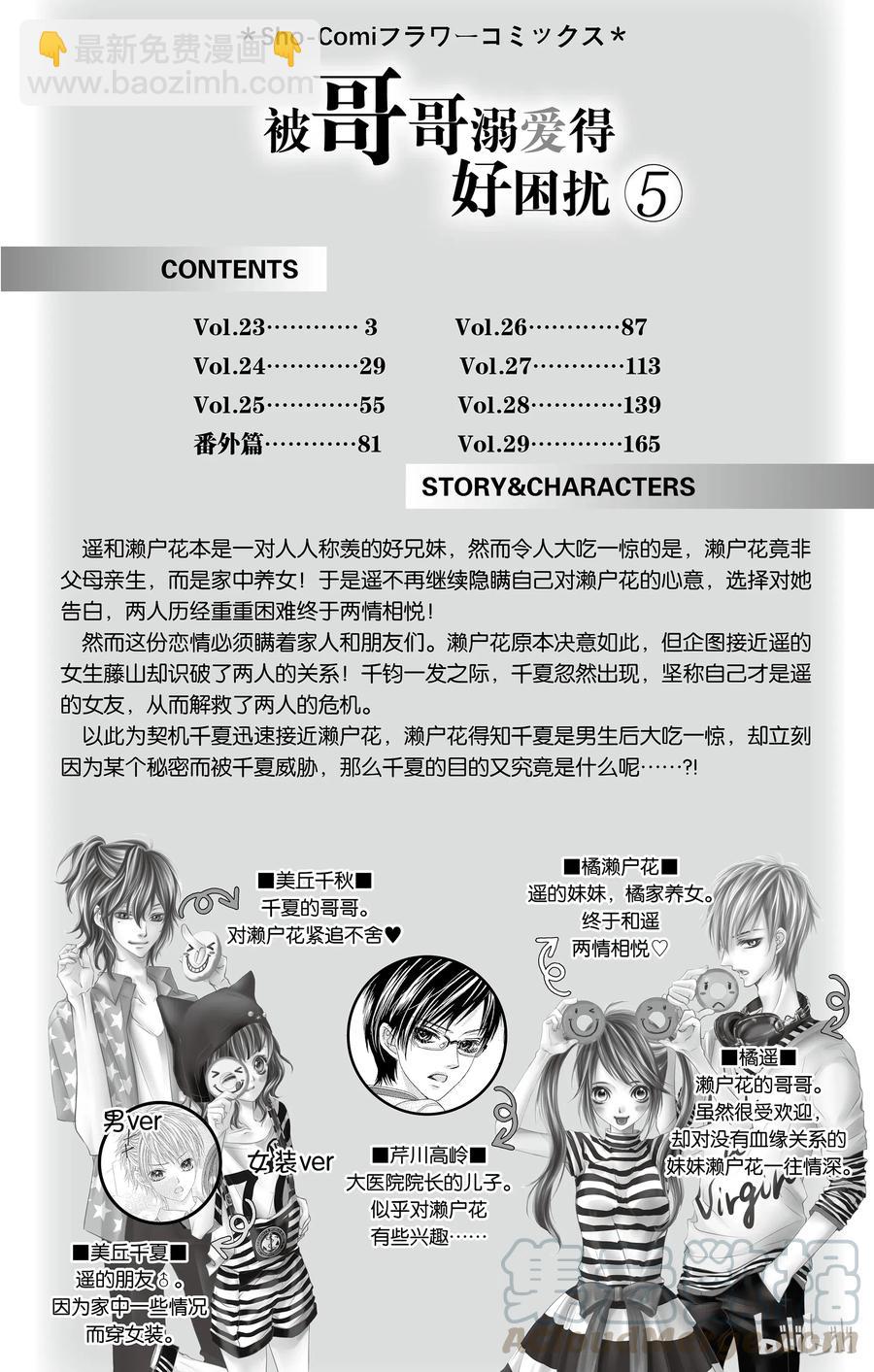 《哥哥太爱我了怎么办》23 第3页