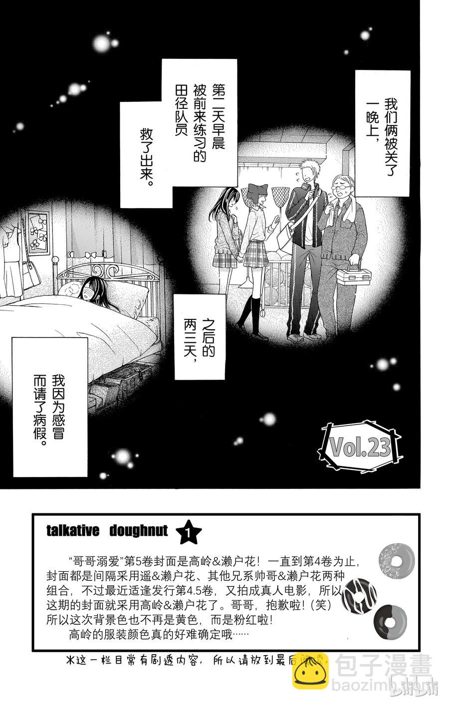 《哥哥太爱我了怎么办》23 第4页