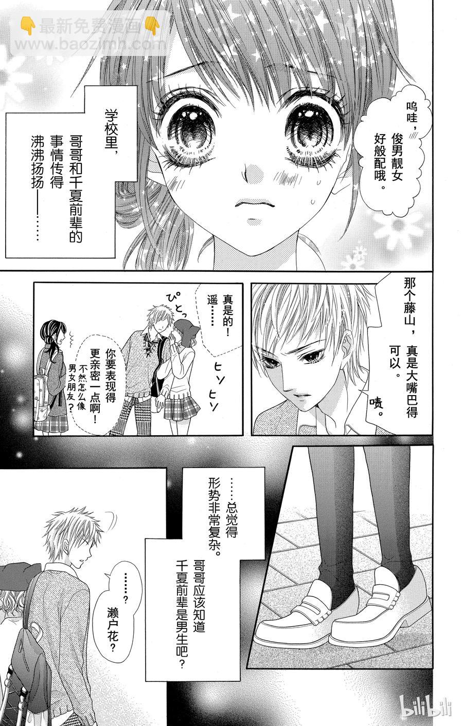 《哥哥太爱我了怎么办》23 第6页