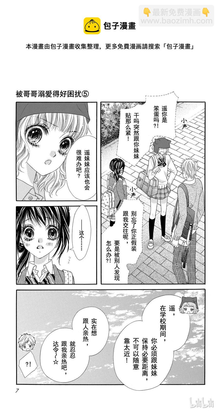 《哥哥太爱我了怎么办》23 第8页