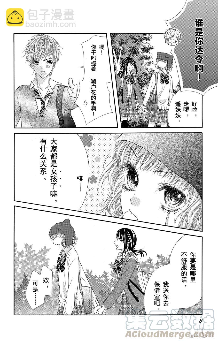 《哥哥太爱我了怎么办》23 第9页