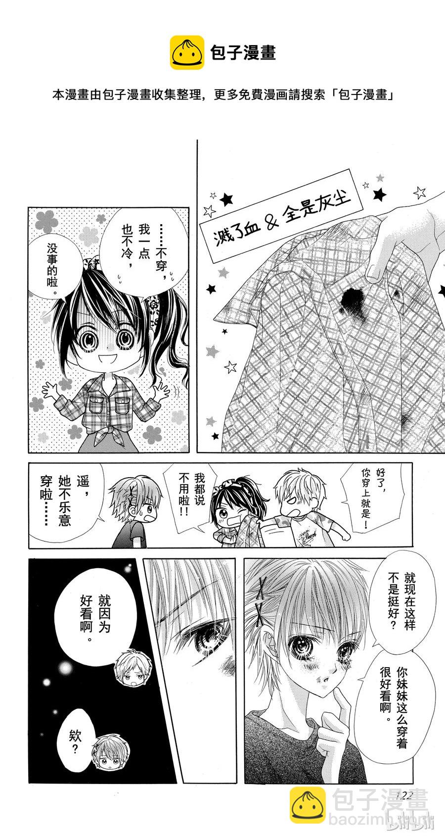 《哥哥太爱我了怎么办》27 第10页