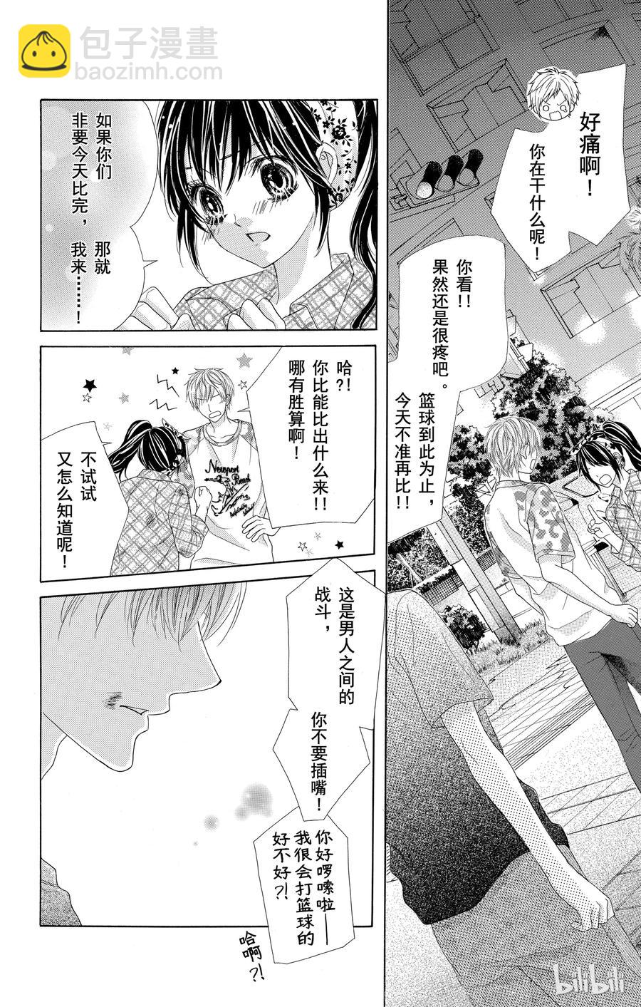 《哥哥太爱我了怎么办》27 第16页