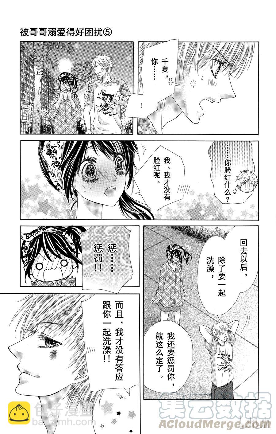 《哥哥太爱我了怎么办》27 第23页