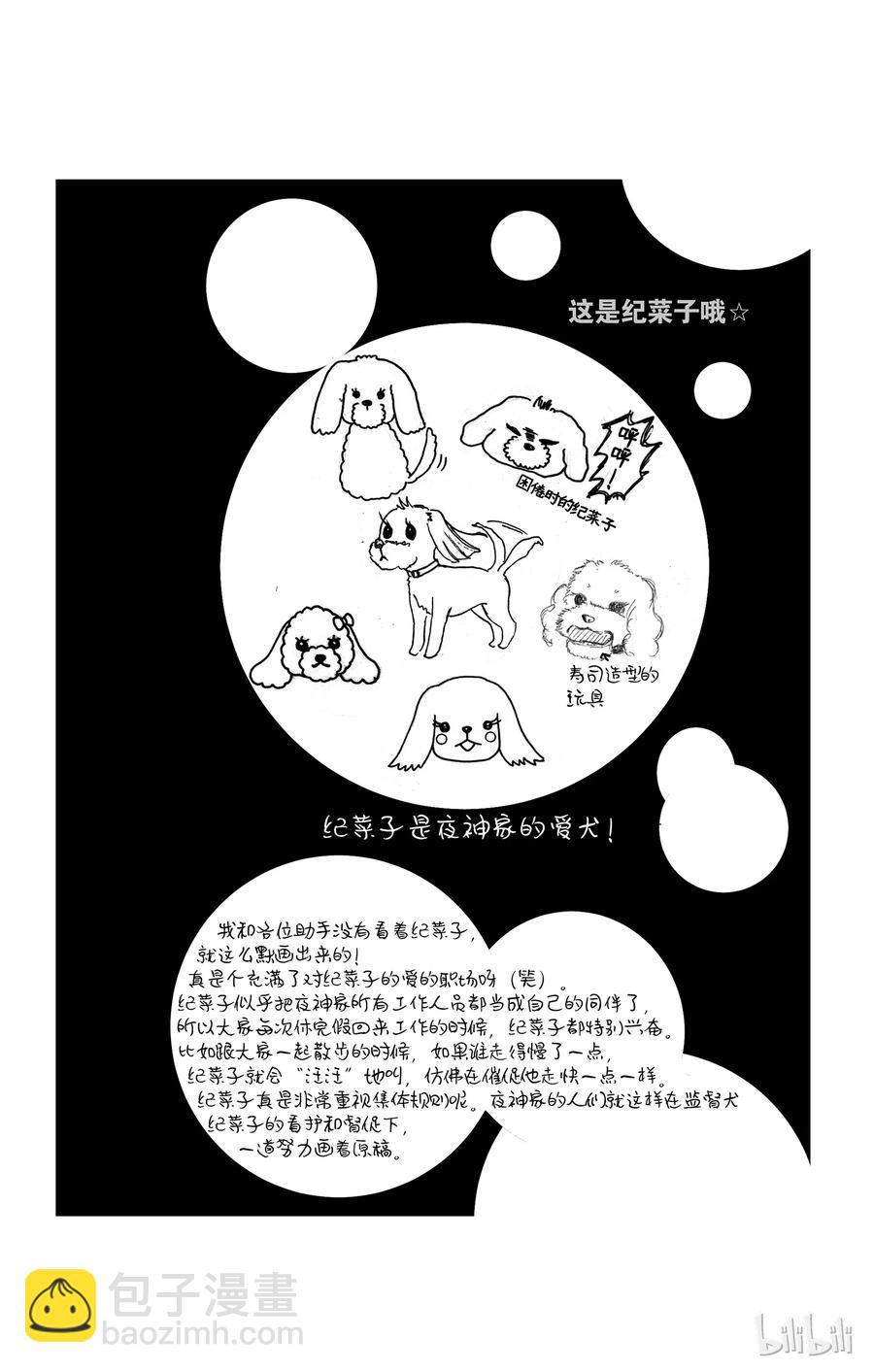 《哥哥太爱我了怎么办》27 第26页