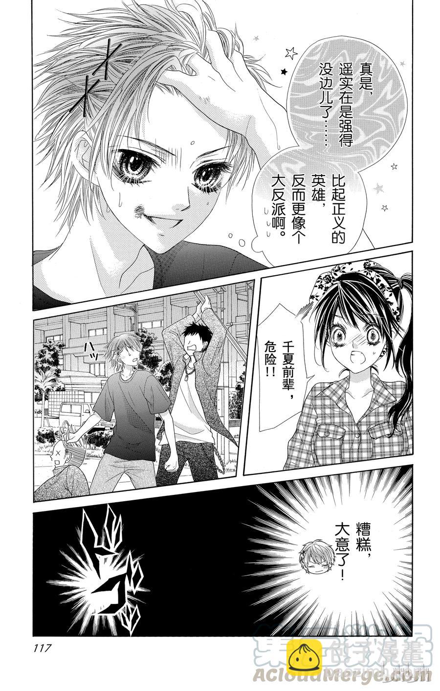 《哥哥太爱我了怎么办》27 第5页