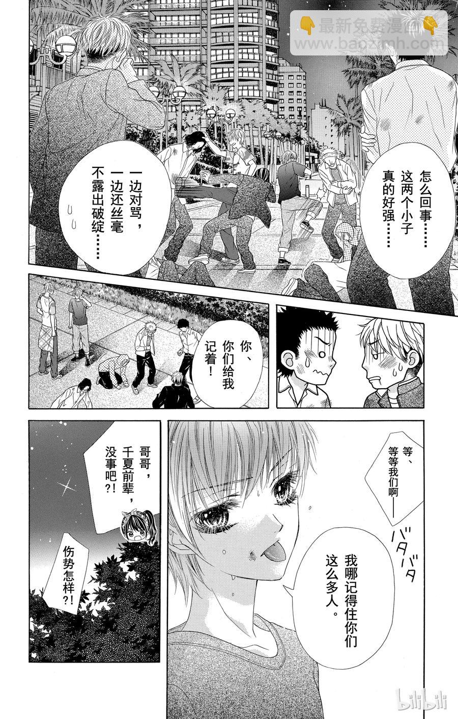 《哥哥太爱我了怎么办》27 第8页