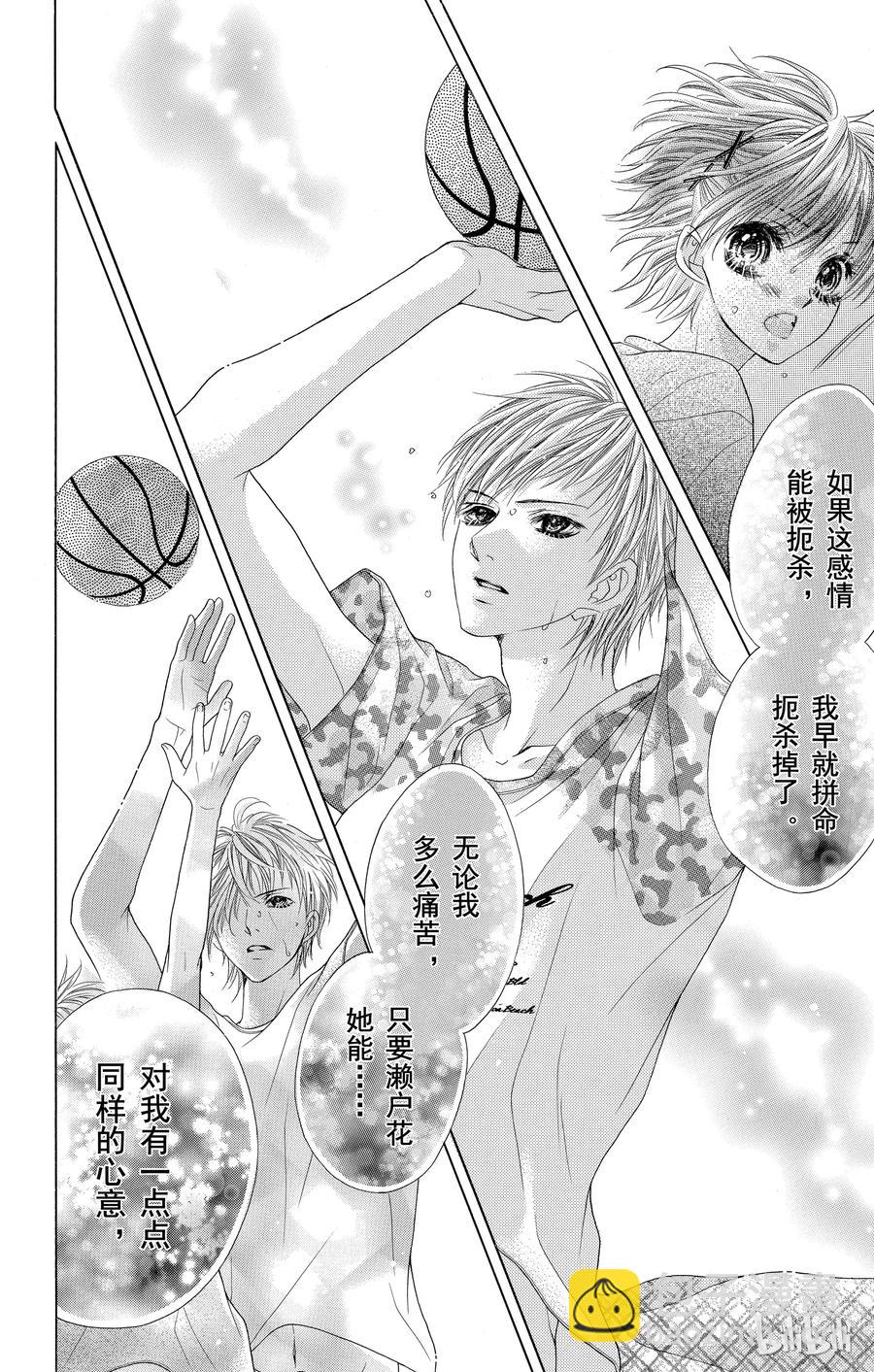 《哥哥太爱我了怎么办》26 第12页
