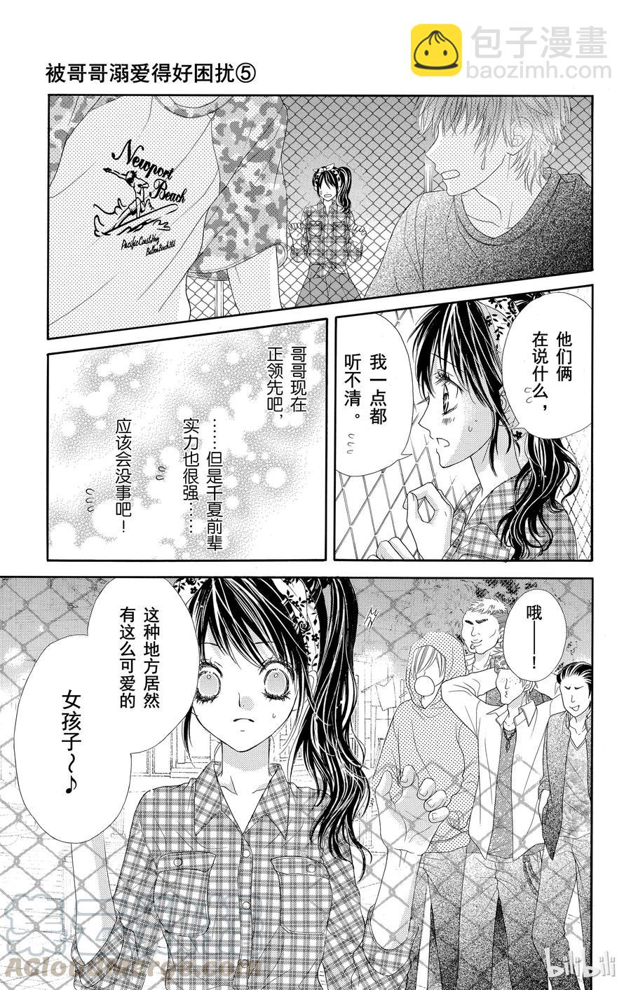 《哥哥太爱我了怎么办》26 第15页