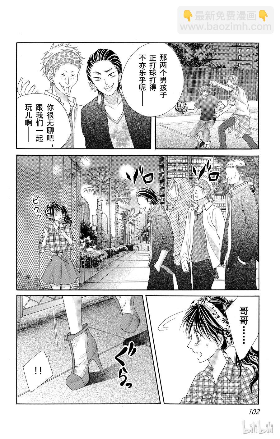 《哥哥太爱我了怎么办》26 第16页