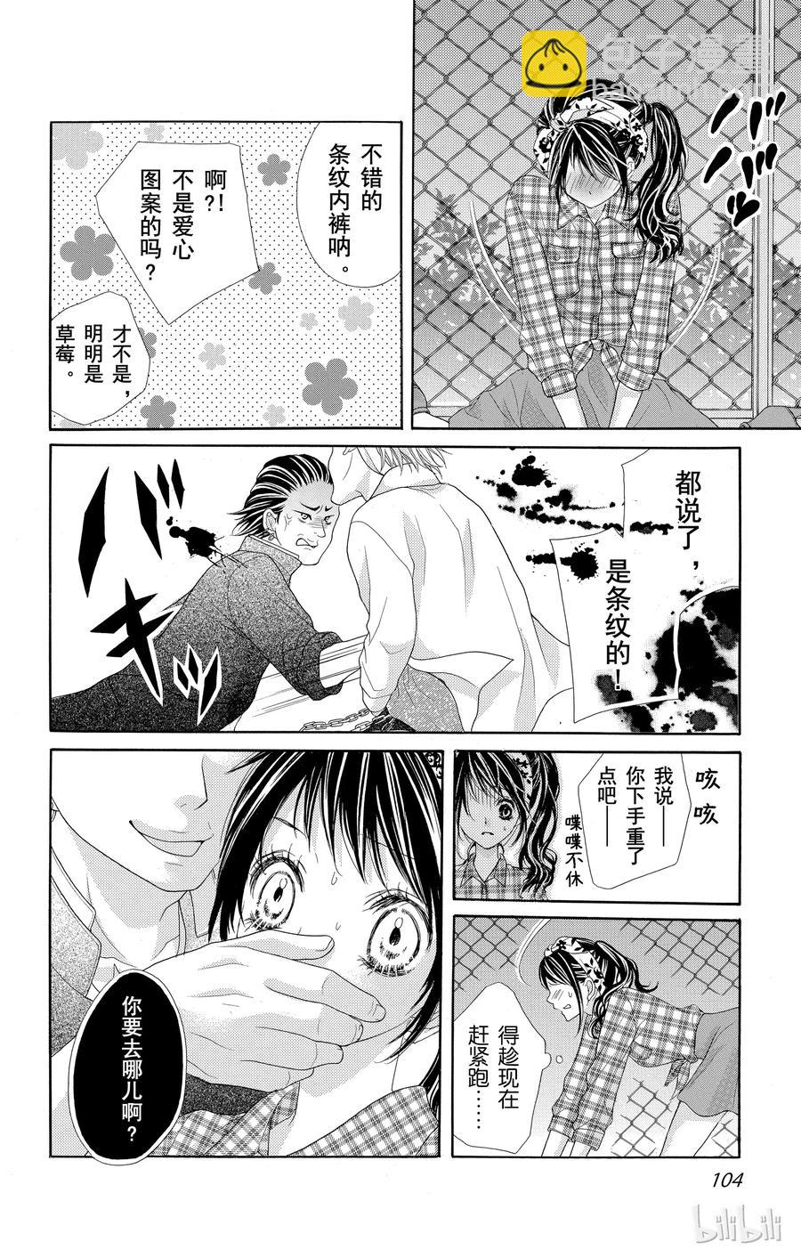 《哥哥太爱我了怎么办》26 第18页