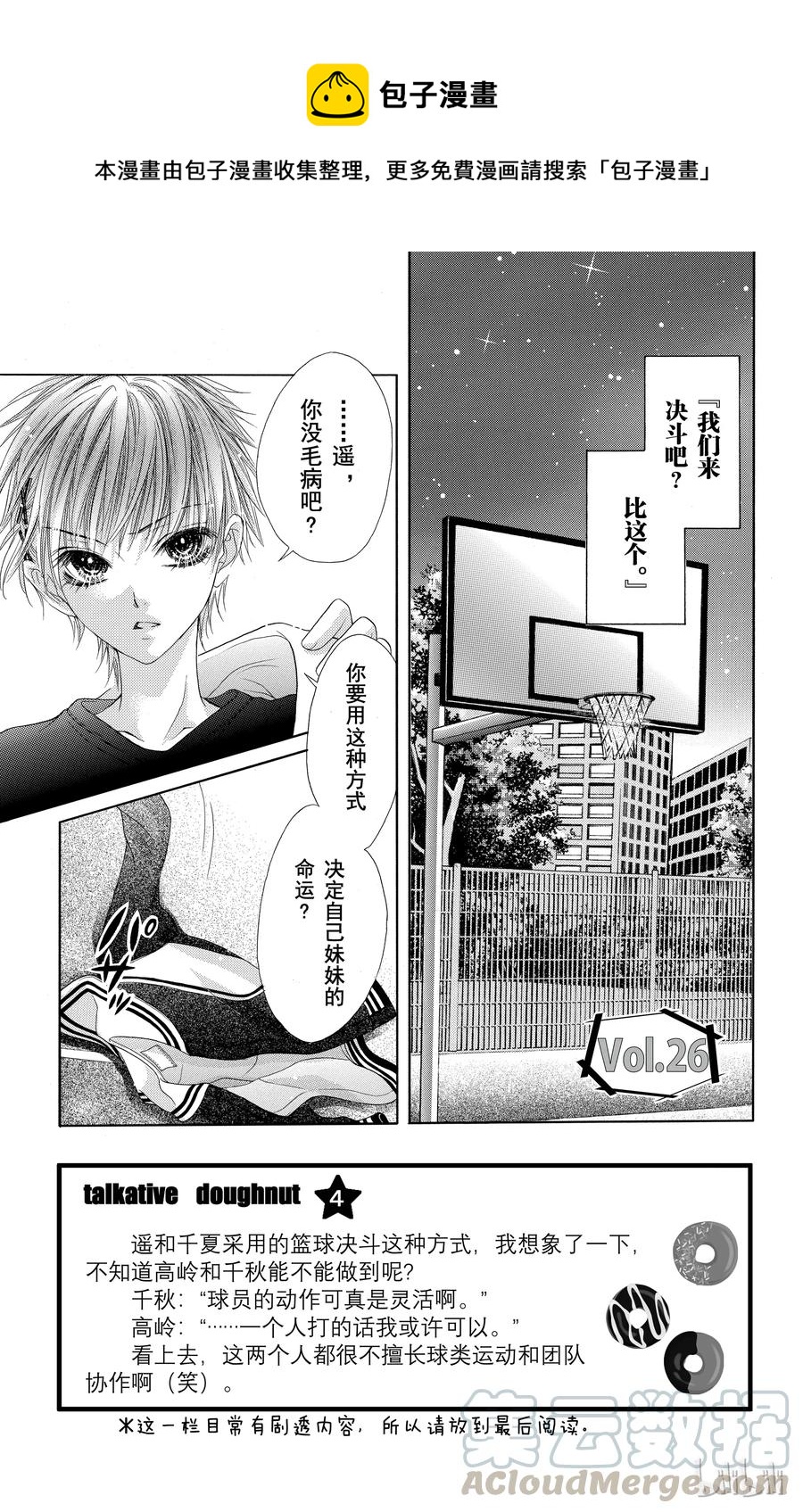 《哥哥太爱我了怎么办》26 第1页