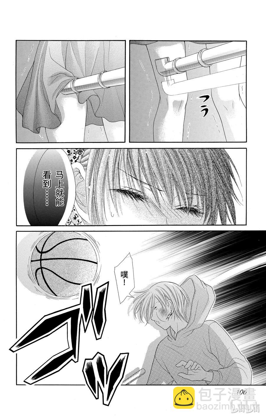 《哥哥太爱我了怎么办》26 第20页