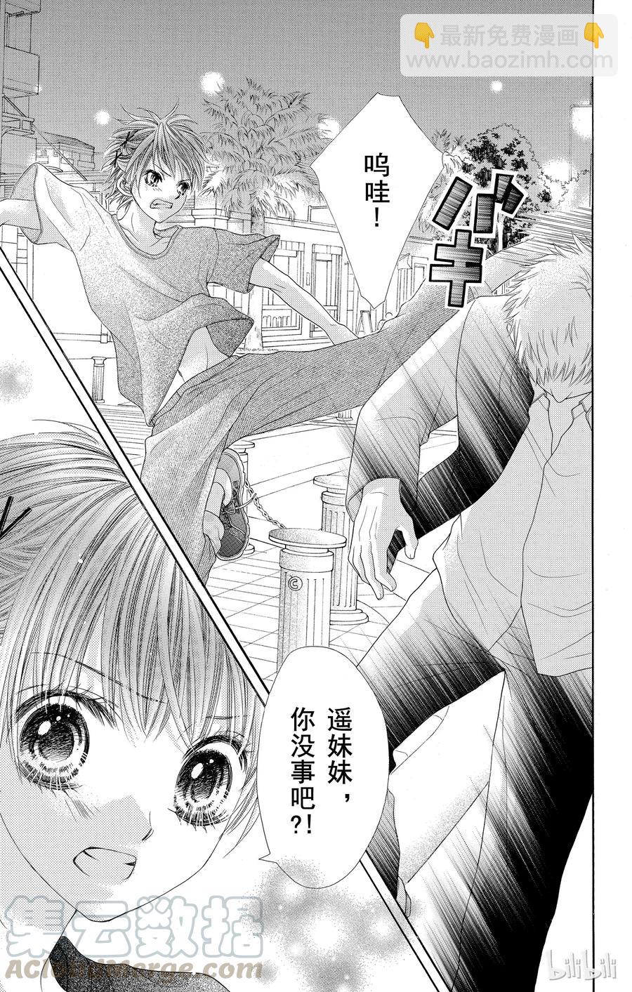 《哥哥太爱我了怎么办》26 第23页
