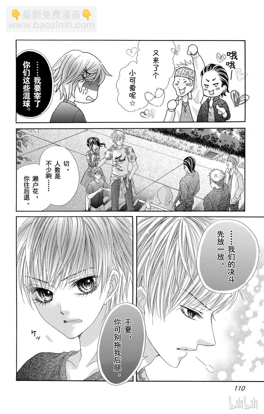 《哥哥太爱我了怎么办》26 第24页