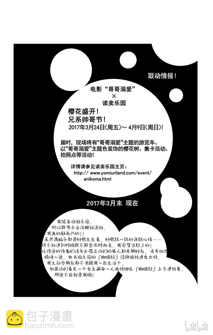 《哥哥太爱我了怎么办》26 第26页