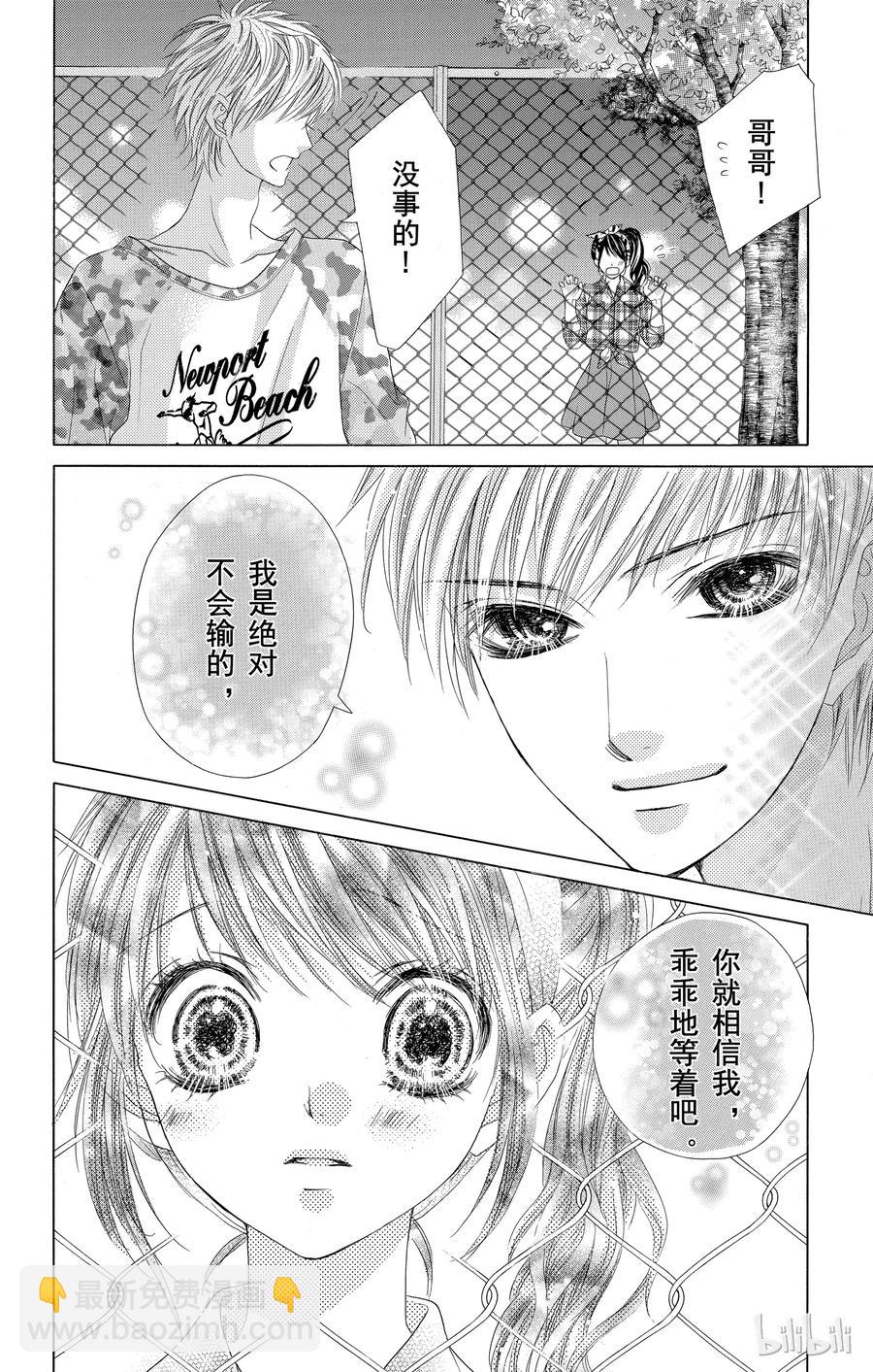 《哥哥太爱我了怎么办》26 第8页