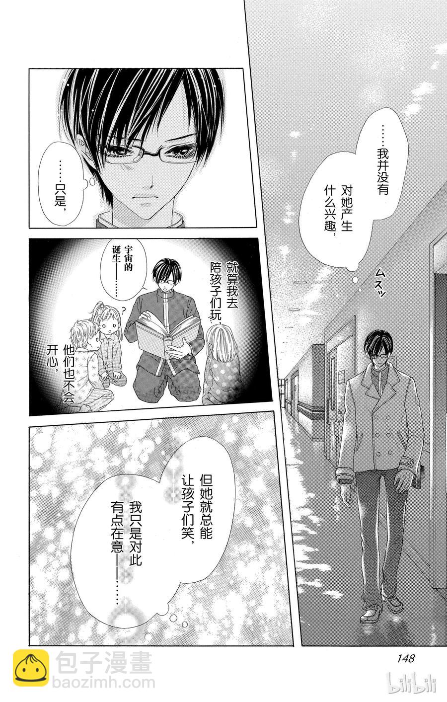 《哥哥太爱我了怎么办》28 第10页