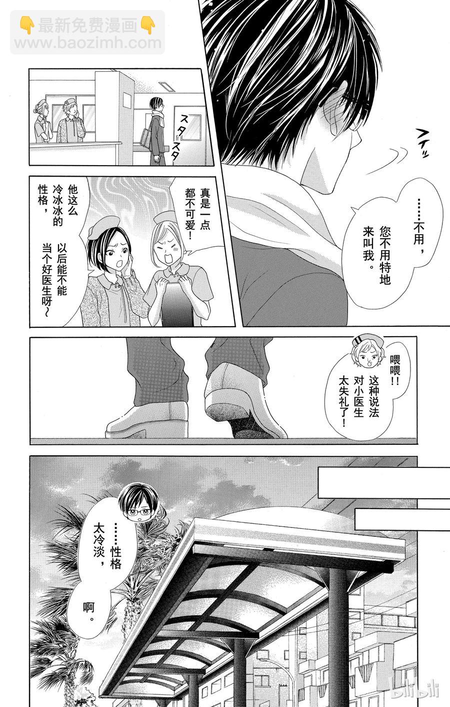 《哥哥太爱我了怎么办》28 第16页