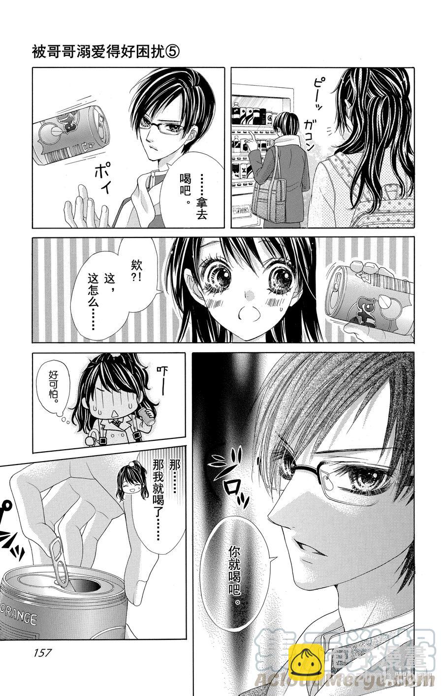 《哥哥太爱我了怎么办》28 第19页