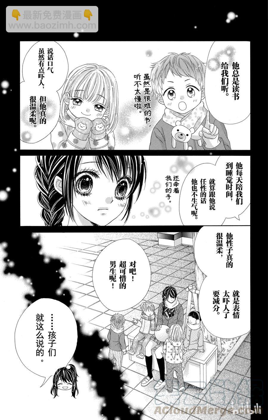 《哥哥太爱我了怎么办》28 第23页