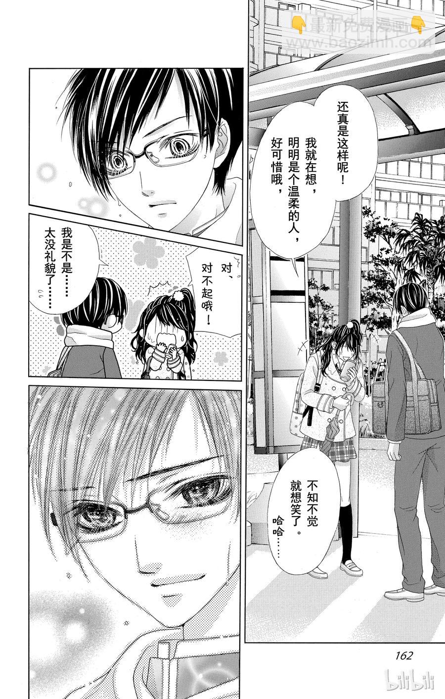 《哥哥太爱我了怎么办》28 第24页