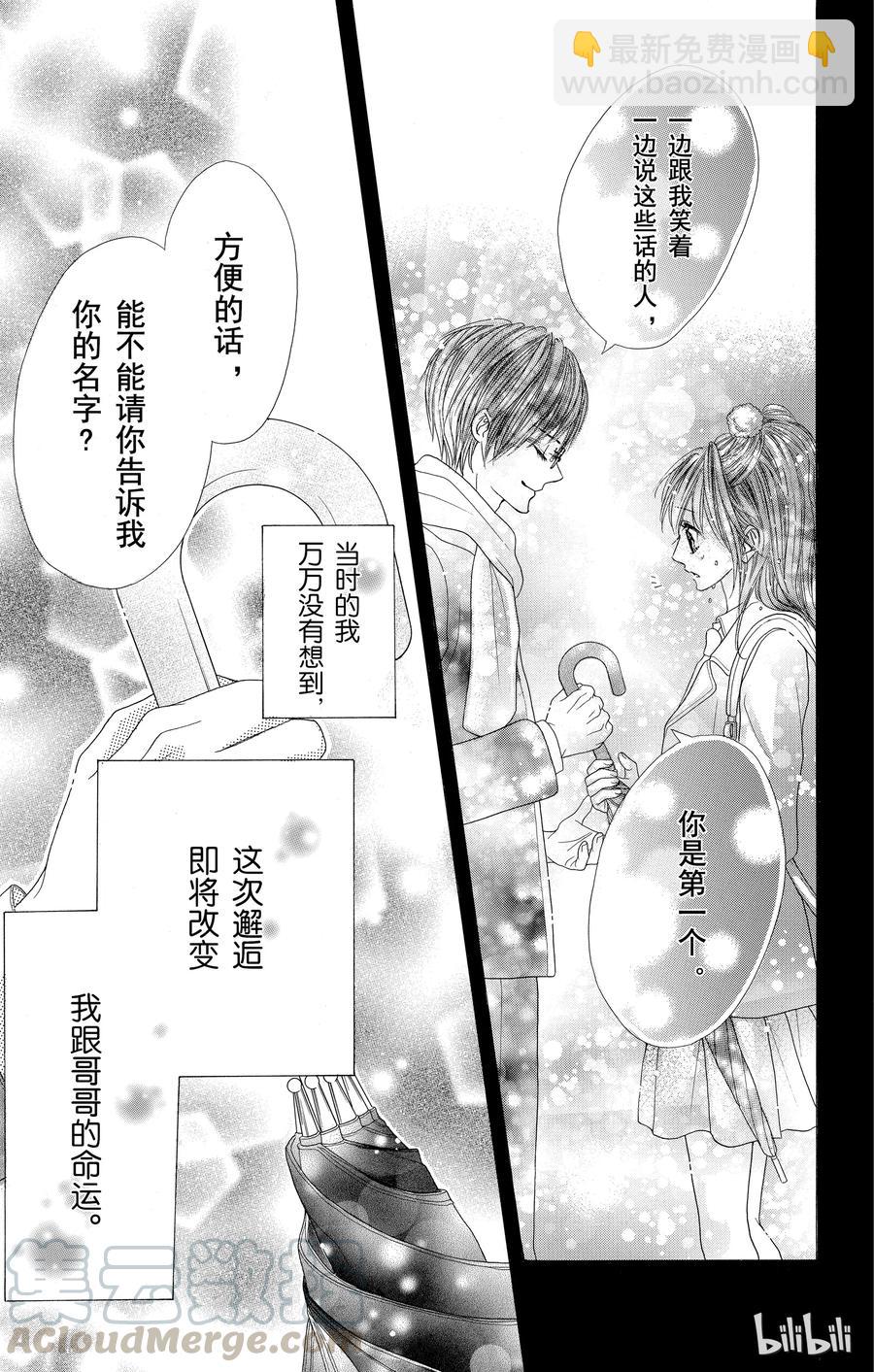 《哥哥太爱我了怎么办》28 第25页