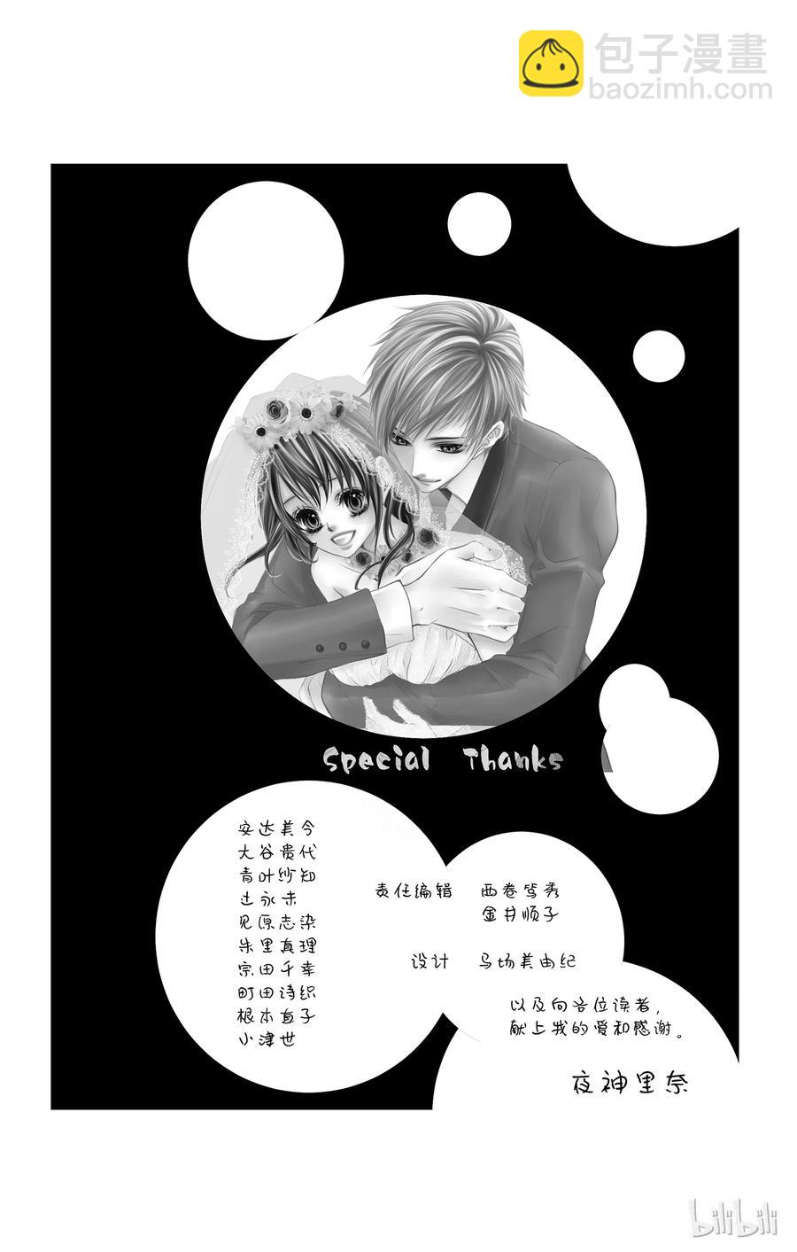 《哥哥太爱我了怎么办》28 第26页