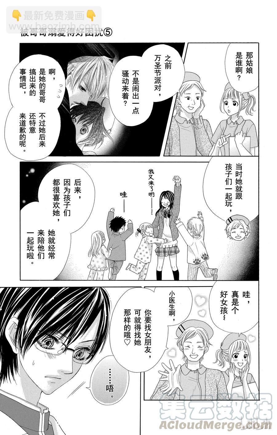 《哥哥太爱我了怎么办》28 第7页