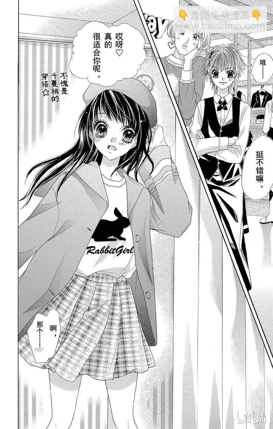 《哥哥太爱我了怎么办》25 第10页
