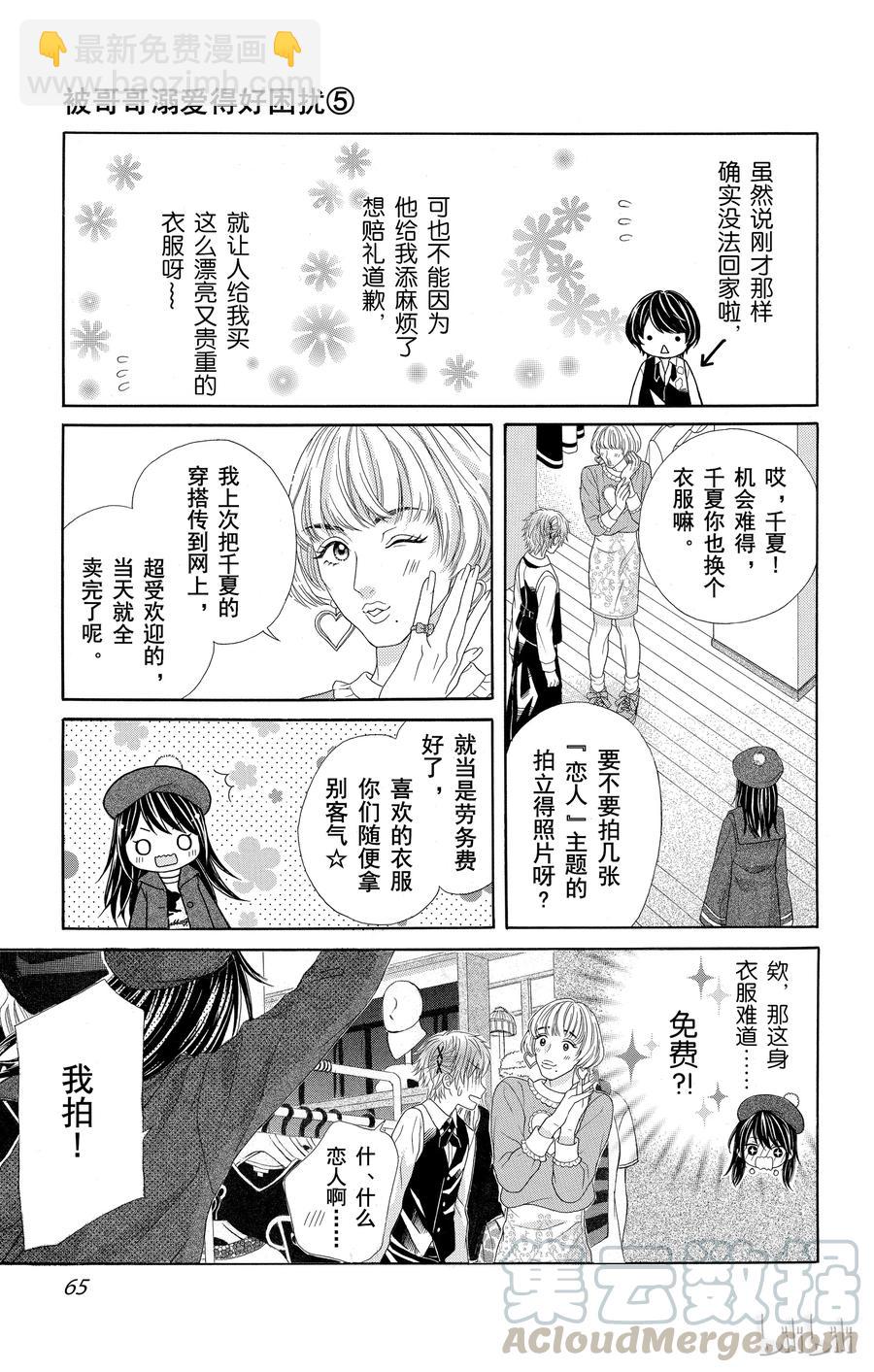 《哥哥太爱我了怎么办》25 第11页