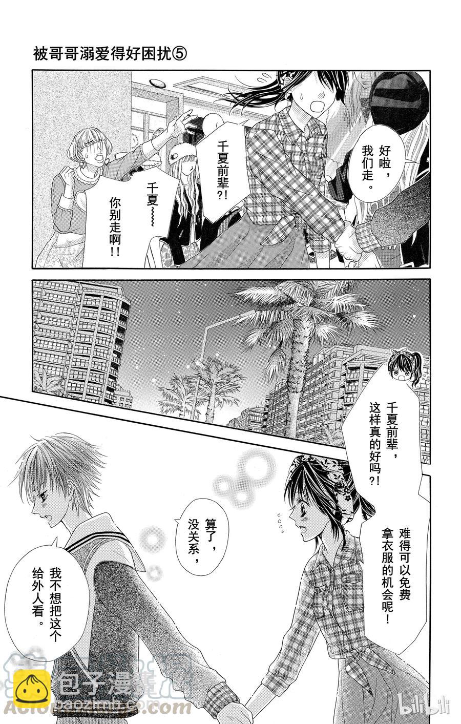 《哥哥太爱我了怎么办》25 第15页