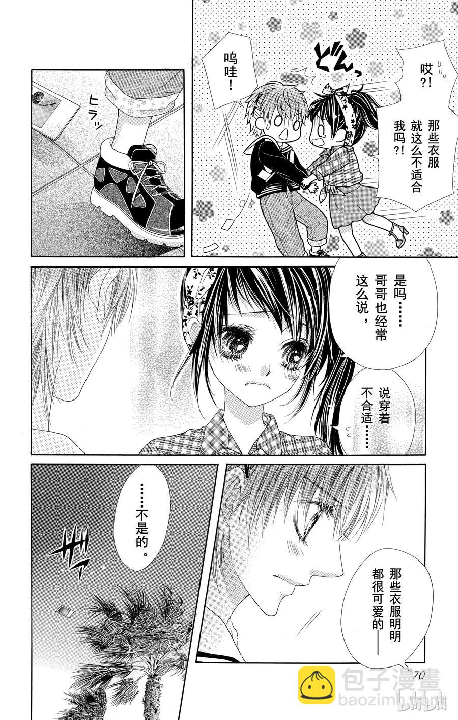《哥哥太爱我了怎么办》25 第16页