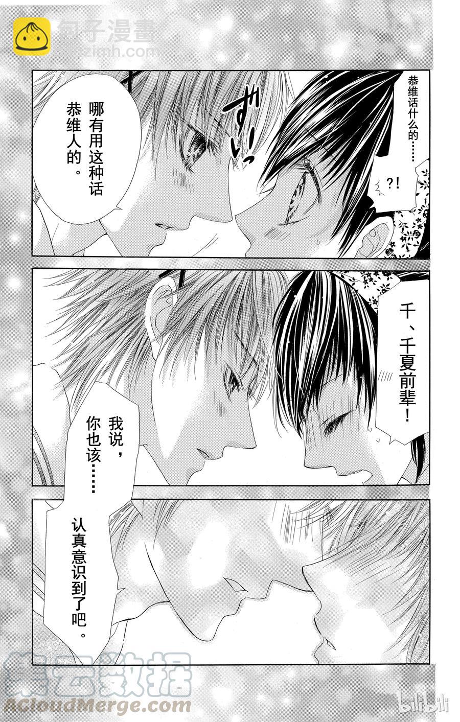 《哥哥太爱我了怎么办》25 第19页