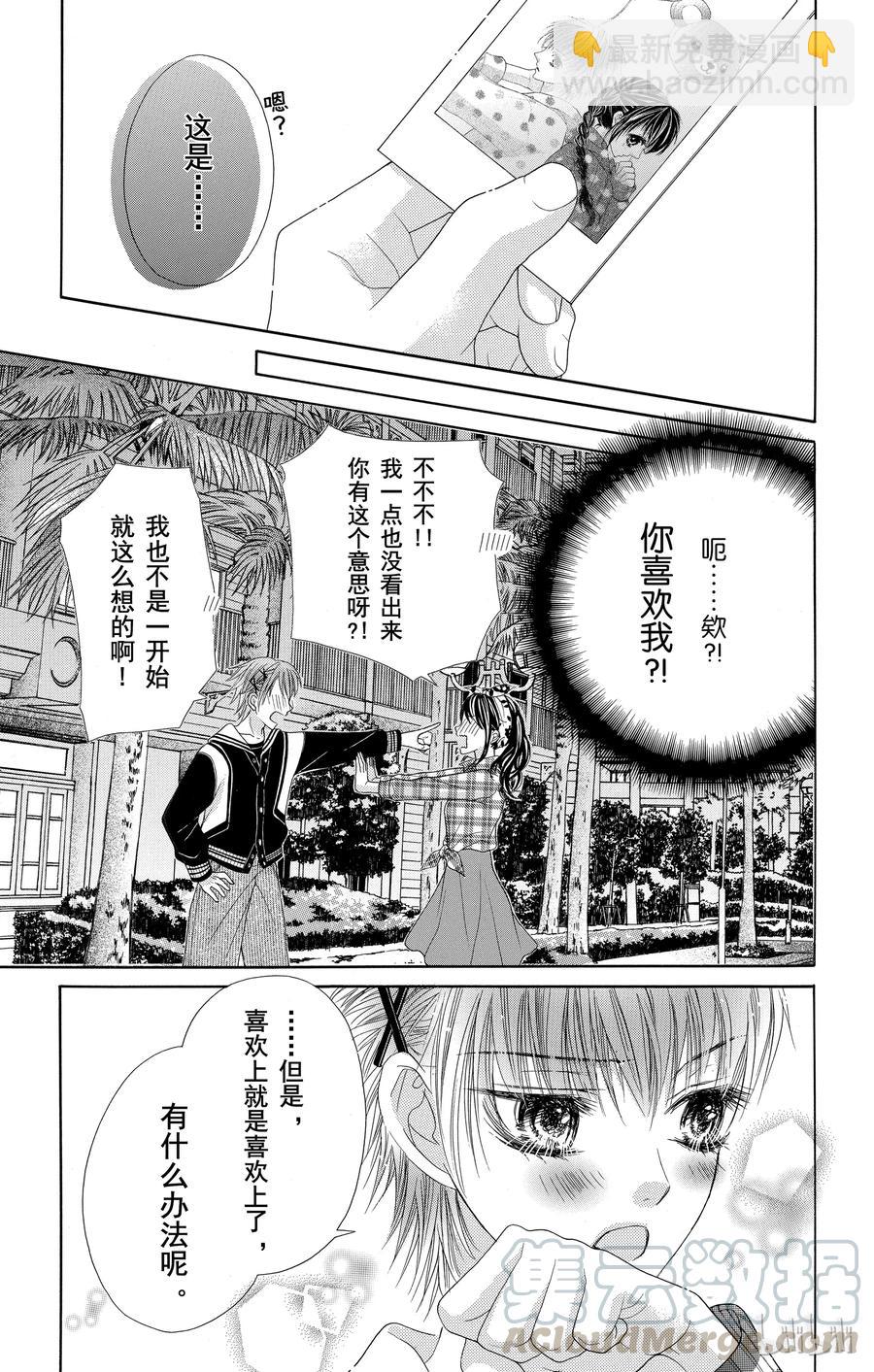 《哥哥太爱我了怎么办》25 第21页