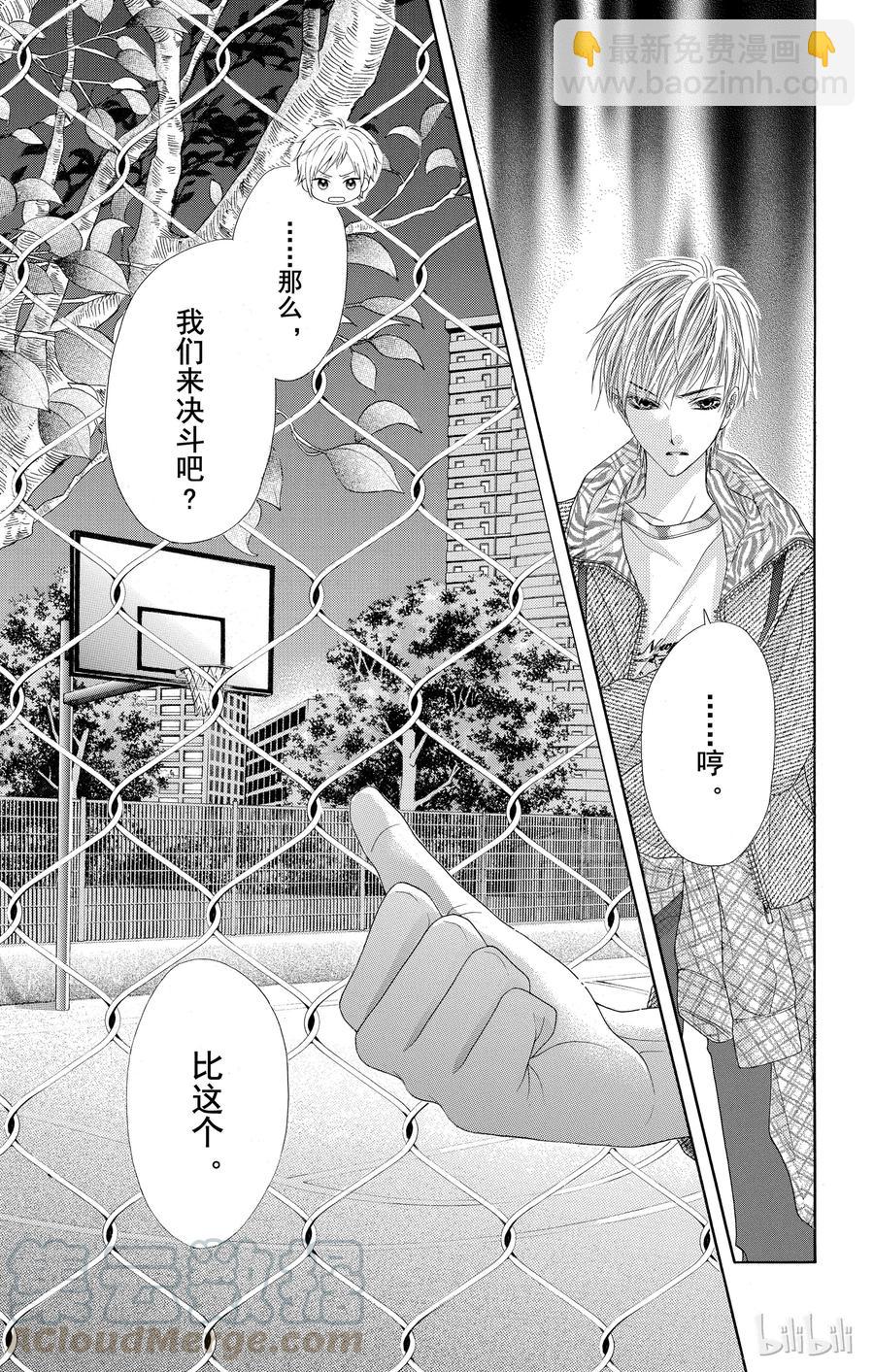 《哥哥太爱我了怎么办》25 第25页