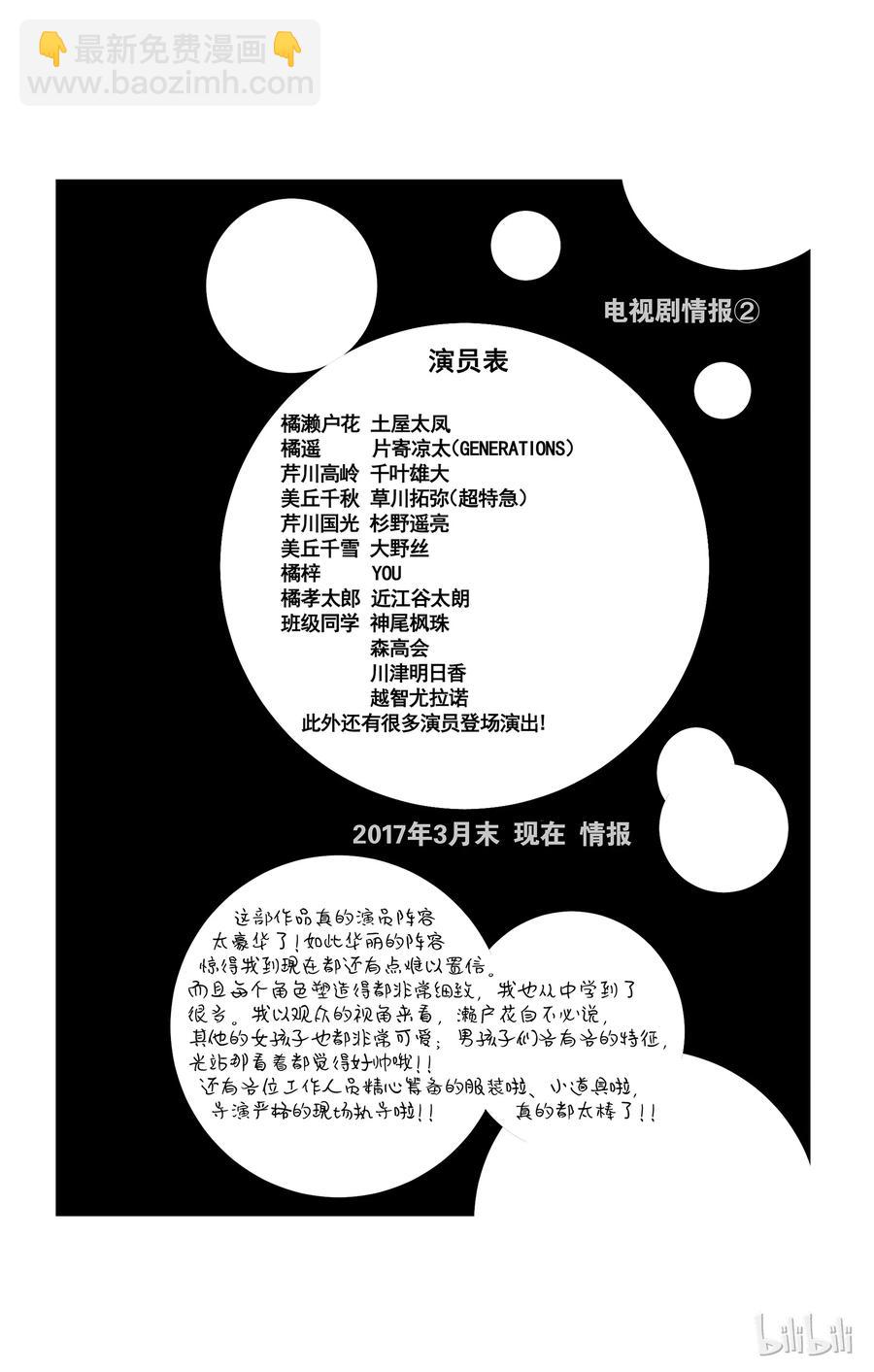 《哥哥太爱我了怎么办》25 第26页