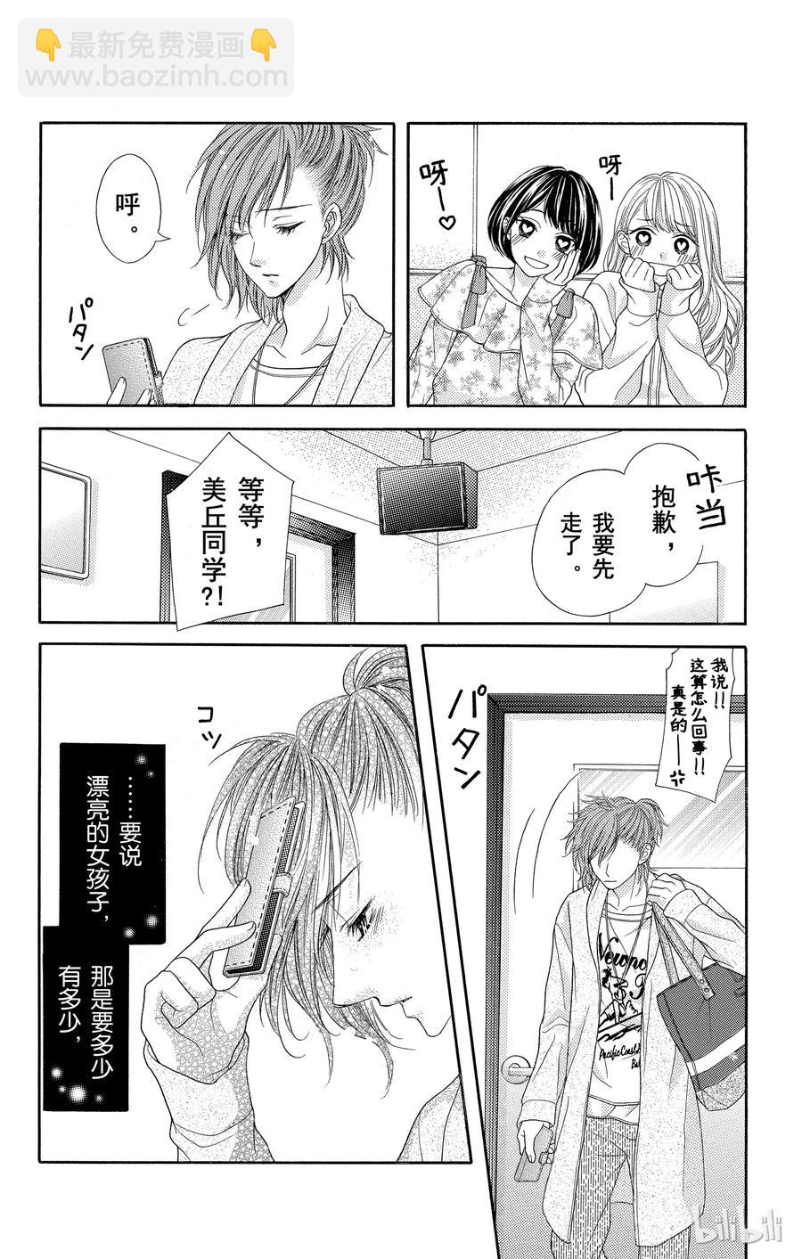 《哥哥太爱我了怎么办》25 第28页