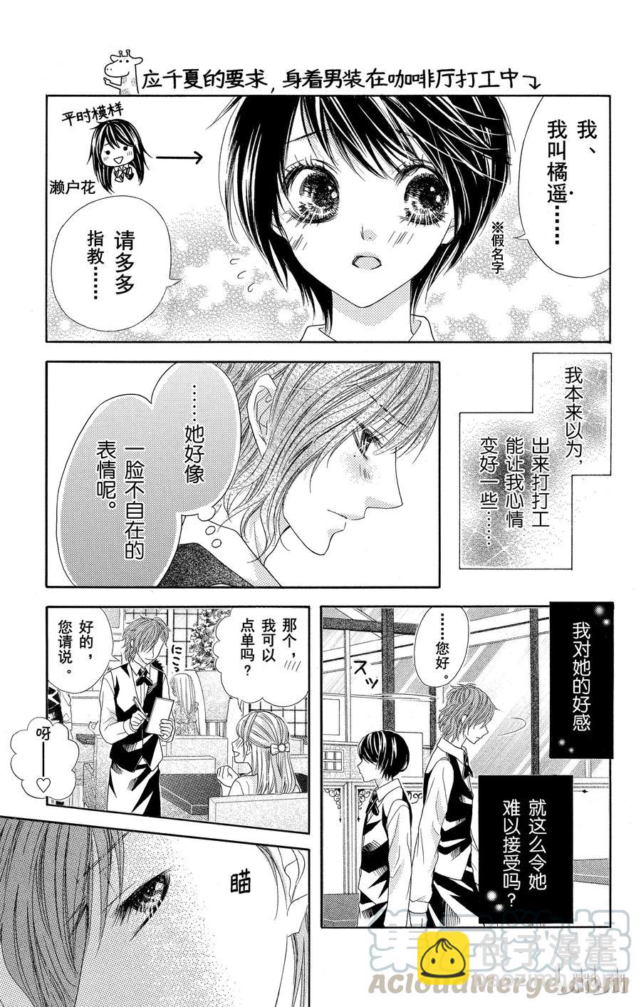 《哥哥太爱我了怎么办》25 第31页