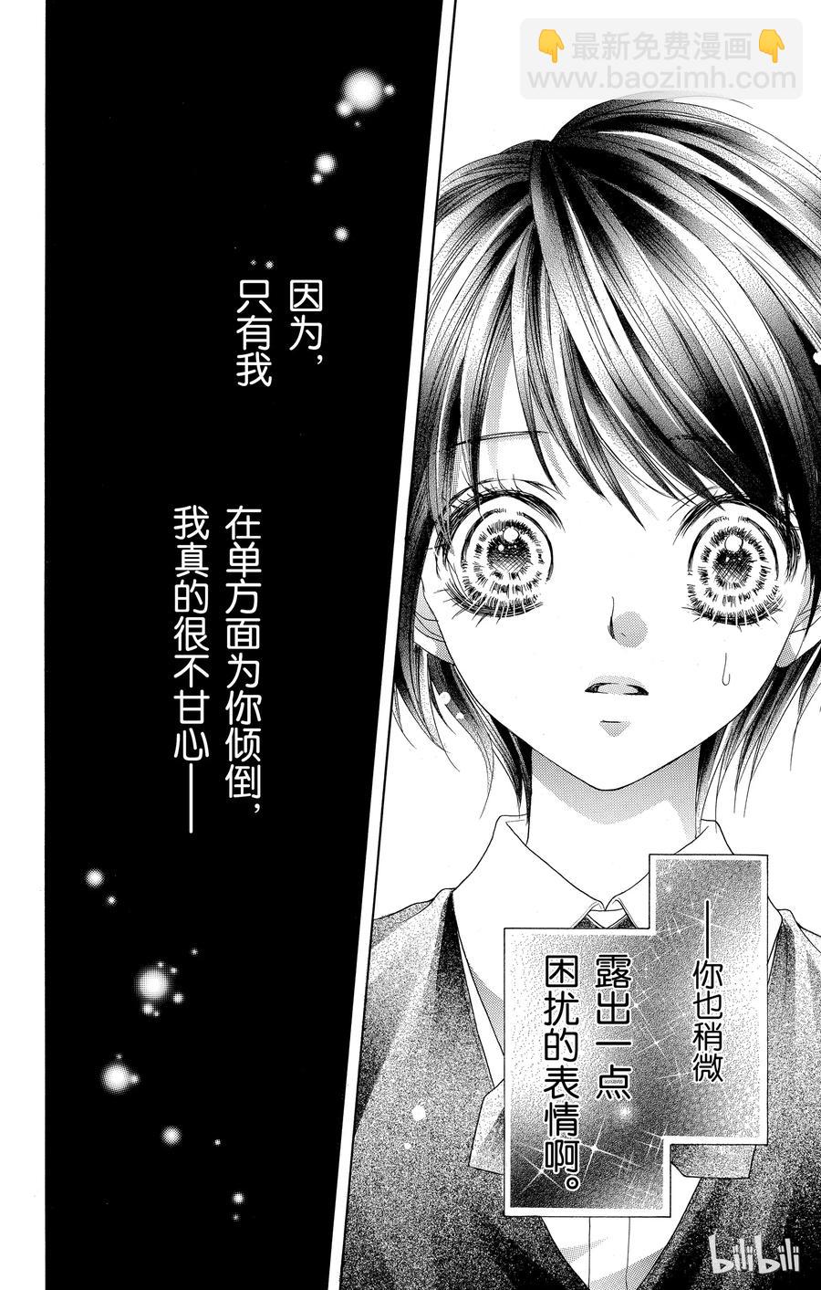 《哥哥太爱我了怎么办》25 第32页