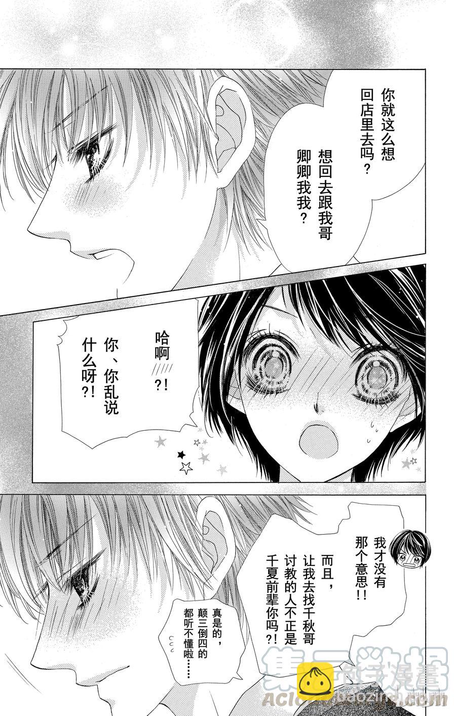《哥哥太爱我了怎么办》25 第5页