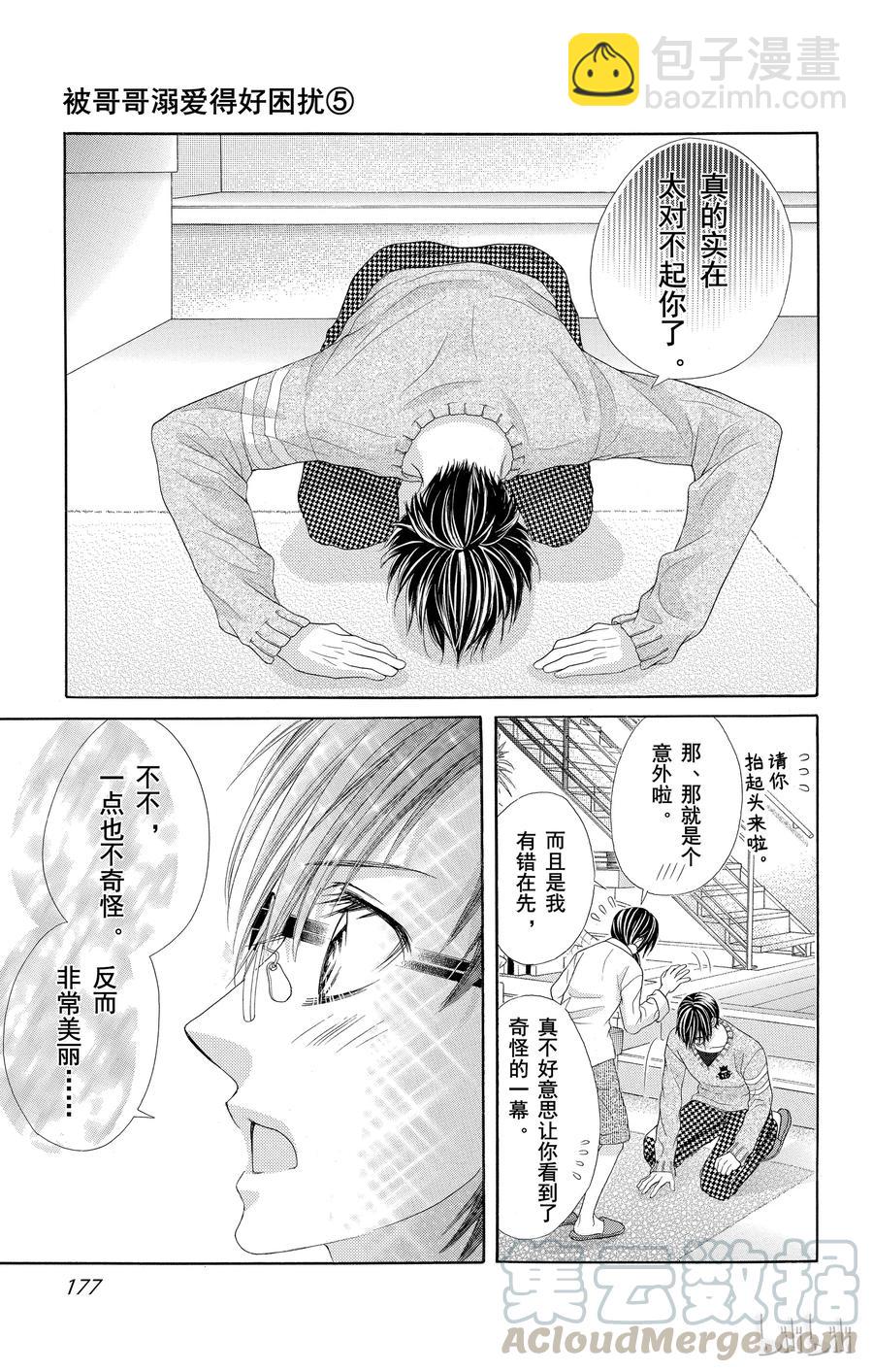 《哥哥太爱我了怎么办》29 第13页