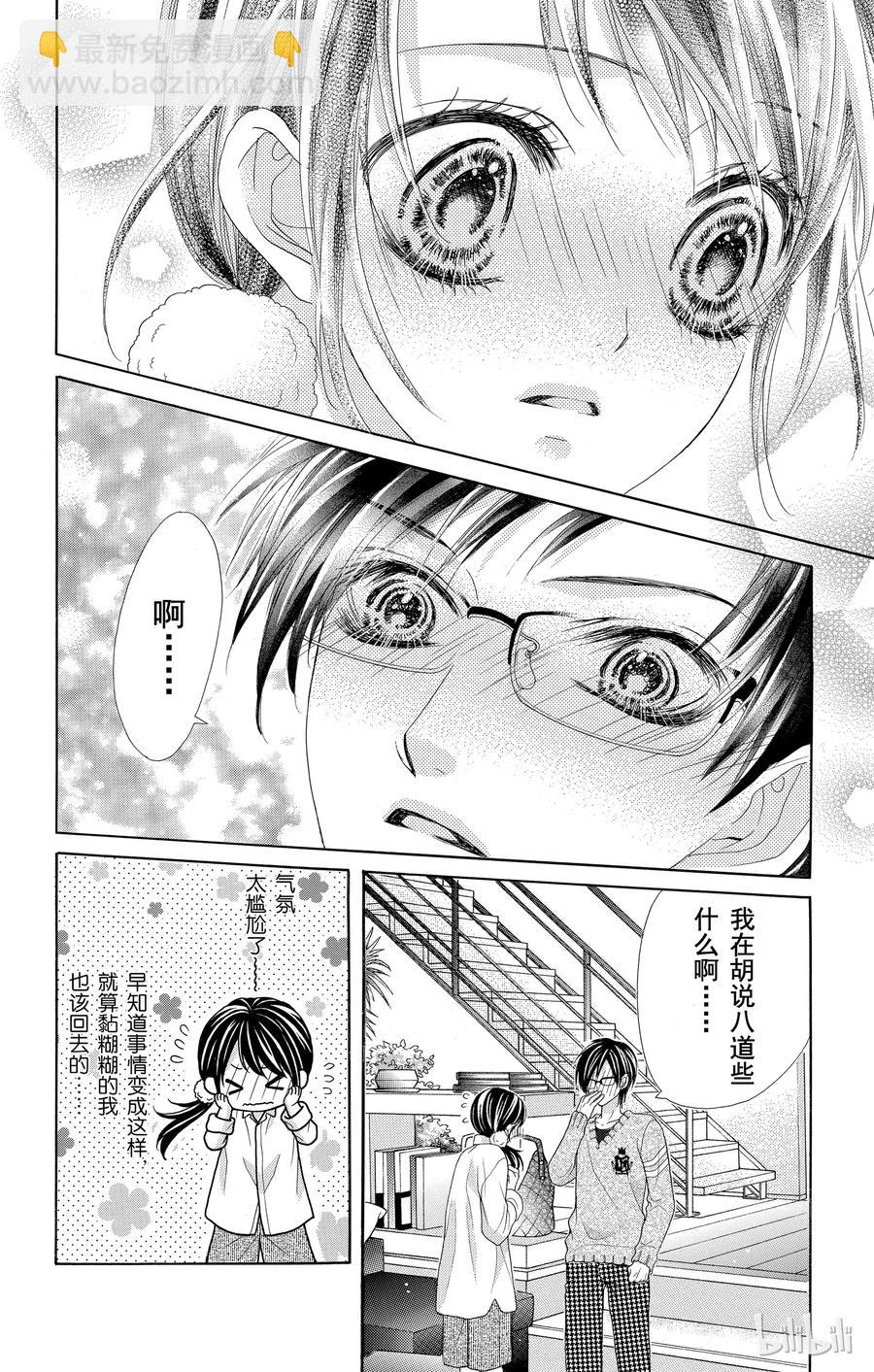 《哥哥太爱我了怎么办》29 第14页