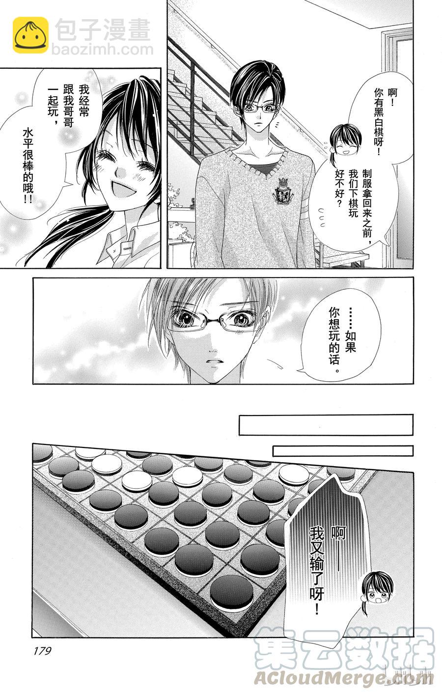 《哥哥太爱我了怎么办》29 第15页