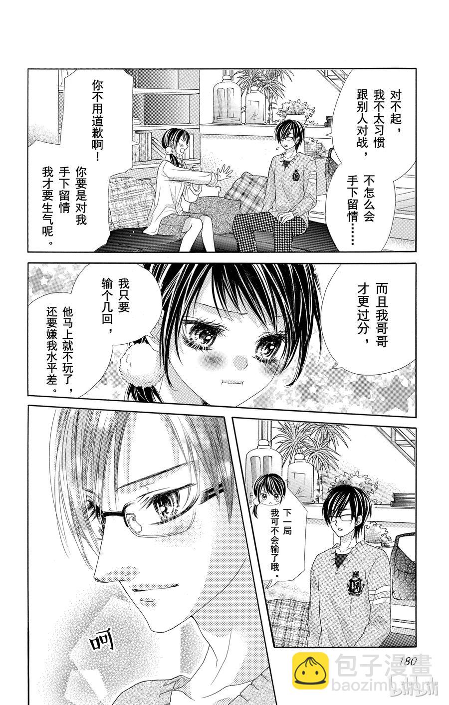 《哥哥太爱我了怎么办》29 第16页